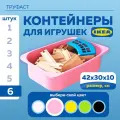 Контейнер для игрушек IKEA труфаст TROFAST, 6 шт, 42x30x10 см, розовый