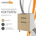 Кухонный модуль тумба напольная с 3-мя ящиками 60х82 см Коктейль, дуб дикий, корпус белый ЛДСП, MebelVia
