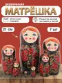Матрешка деревянная Рябинка черная, 7 мест, 21см / Развивающие детские игрушки