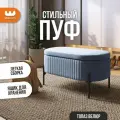 Мягкий пуф Винни с ящиком для хранения, цвет Топаз (велюр), 80*43*40 см, MEBELSON