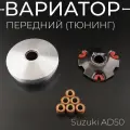 Вариатор передний тюнинг на скутер Сузуки Адрес / Сепия 50 кубов TUNING / v50g / Suzuki Address / Sepia 50cc KOSO