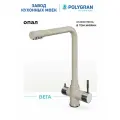 Смеситель для кухни/Цвет Опал/С фильтром/Нерж сталь/ Polygran Вега