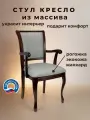 Кресло для кухни и гостиной Бриоль14, деревянное, обивка из рогожки, 94х50х56