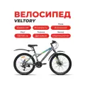 Велосипед подростковый VELTORY 24D-5000, серый, 24 колесо (на рост 130-150см)
