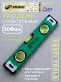 Уровень 300мм магнит. усил. фрез. 3-х гл. Зеленый Skrab 40430