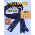 Молния POLY OXFORD T 8, спиральная, разъёмная, с никелированным бегунком, 150 см, черная 10 шт