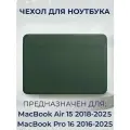 Чехол кожаный для MacBook Air 15 M2 M3 M4 / Чехол с магнитной застежкой для Макбук Эир 15 Тёмно-зелёный