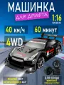 Машинка для дрифта на пульте управления GTR