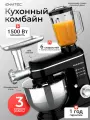 Планетарный миксер OULEMEI OLM-HMZ010, с мясорубкой, блендером, 6 скоростей, 1,5 л