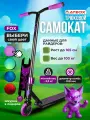 Трюковой самокат ATEOX Fox, черно-фиолетовый, до 165 см, до 100 кг, от 5+, двухколесный