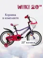 Велосипед детский для девочки AIST WIKI 20 колеса, 1 скорость, С корзиной, насыщенный фиолетовый