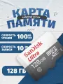 Флеш карта microSD 128GB SanDisk microSDXC Class 10 Ultra UHS-I A1 100MB/s