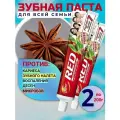 Красная зубная паста Dabur Red 2 шт. по 200г