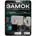 Комплект электромеханический замок PS-Link KIT-EML-G-RP с радиореле и блоком питания для накладного монтажа