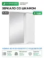 Зеркало со шкафом Runo Афина 60 R 00-00001171 с подсветкой Белое МДФ / ЛДСП, стекло