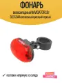 Фонарь велосипедный NAVIGATOR 1Вт 3LED 2AAA сигнальный красный/черный