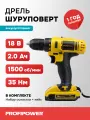 Дрель шуруповерт ударная аккумуляторная бесщеточная Profipower 18В, DW-18BT