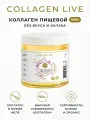 Живой коллаген желе для суставов, связок, кожи и волос, с витамином С, без ГМО, 96% усвояемости, без вкуса 500 г / Collagen Live Wellness