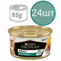Корм для кошек ProPlan ADULT, паштет со вкусом курицы, для чувствительного пищеварения (24шт по 85г)