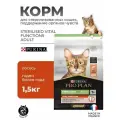 Корм Purina Pro Plan Sterilised Vital Functions Adult (Лосось), 1,5 кг