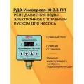 Реле давления воды электронное Универсал с плавным пуском для насоса РДЭ-Универсал-10-3.3-ПП EXTRA акваконтроль 1733150000