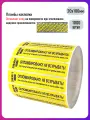 Пломба наклейка номерная 20х100мм, оставляет след, Желтая, 1000 штук