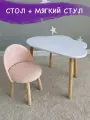 Стол детский Облако белый + мягкий Стул Велюр Розовый от DIMDOM kids