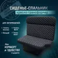 Сиденье-спальник, диван-трансформер, кресло-кровать, пассажирское раскладное сидение для автомобилей Газель, Газон, Валдай
