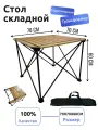 Стол туристический складной 70Х70Х60 см