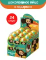 Яйцо из молочного шоколада с подарком, Чебурашка, 24 шт по 20 г