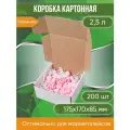 Коробка картонная самосборная, 17.5х17х8.5 см, объем 2,5 л, БЕЛАЯ 200 шт. (Гофрокороб 175х170х85 мм, короб самосборный).
