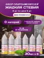 Сахарозаменитель neсахар Стевия жидкая, набор из 6 флаконов по 30 миллилитров