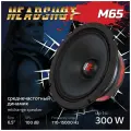 Автомобильная акустика динамики HeadShot M65 (Mid-Range) Kicx