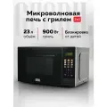 Микроволновая печь с грилем GFGRIL GF-MWO231, 23 л