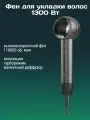 Фен для волос Sundaze Itel IHD-73 1300Вт серый, высокоскоростной,