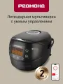 Умная мультиварка редмонд RMC-M92S, управление с телефона, 17 программ, отложенный старт, мультиповар, 5л, 1000 Вт