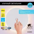 Светильник уличный настенный светодиодный Arte lamp Nimbo A4506AL-1WH