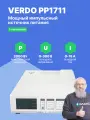 VERDO PP1711 Источник питания 1-канальный, 300В, 15А, 2000 Вт