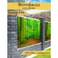 Фотофасад для забора, декоративный баннер для дачи и дома, 200х200см