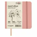 Скетчбук 80л, 120*120 Гамма Студия, пудровый розовый, твердая обложка, на резинке, слоновая кость