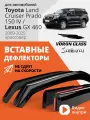 Дефлекторы , ветровики Toyota Land Cruiser Prado 150/Lexus GX 09-25, кроссовер, вставные, неломающиеся, 4шт