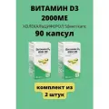 Витамин Д3 2000 МЕ холекальциферол 90 шт массой 570 мг