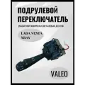 Подрулевой переключатель указателей поворота и света(левый) без ПТФ, Лада Веста/иксрей-оригинал