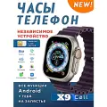 Смарт часы X9 CALL Умные часы 4G PREMIUM AMOLED, WiFi, GPS, Слот для SIM карты, Галерея, Браузер, Фиолетовый