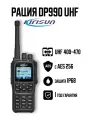 Рация kirisun DP990 UHF с AES 256 цифровая портативная радиостанция