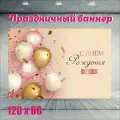 Фотофон С Днем рождения тебя 120см-80см