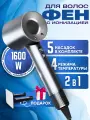 Фен для волос Super Hair Dryer профессиональный / Стайлер для укладки / Набор для укладки волос, 5 насадок