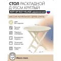 Стол раскладной д.95см круглый KETT-UP ECO VILLAGE деревянный