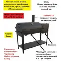 Гриль Мангал Барбекю, Коптильня (смокер). Печь под казан.