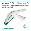 Manipler AZ (Маниплер AZ) - Инструмент (степлер) для равномерного наложения кожных скоб 35W, B.Braun, 3 шт.